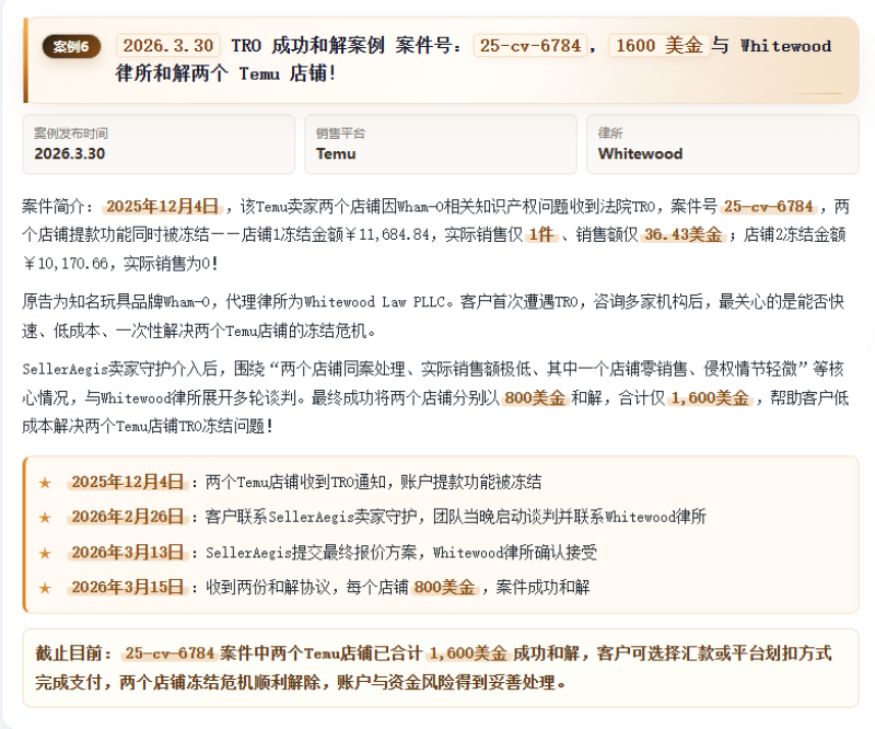 Temu和解成功案例0330.png