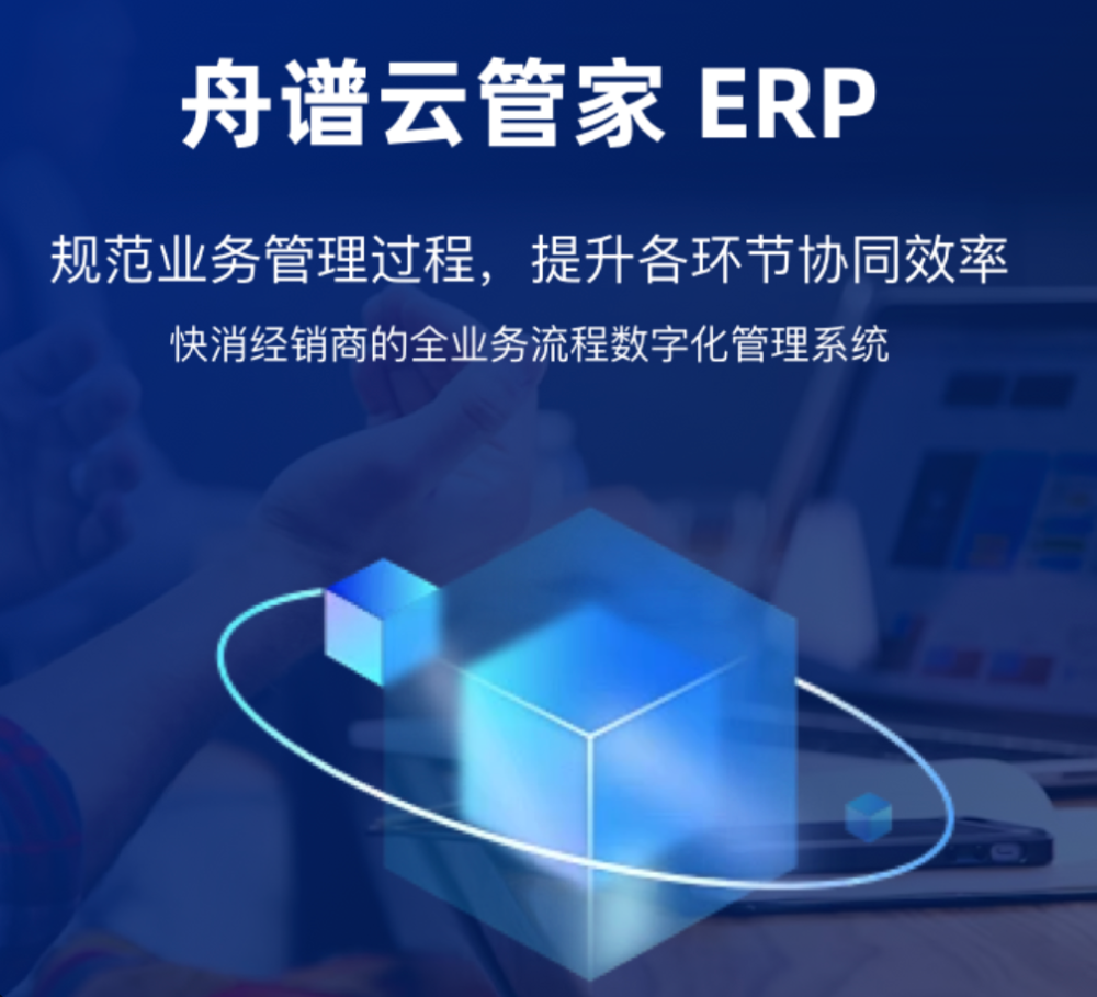 新星站舟谱云管家ERP - 一站式服务
