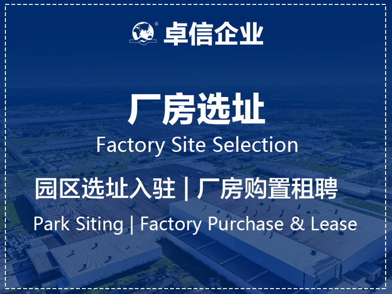 厂房选址.png
