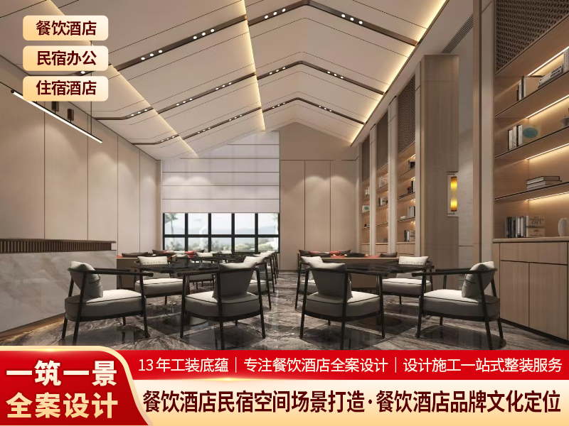 餐饮酒店设计施工装饰