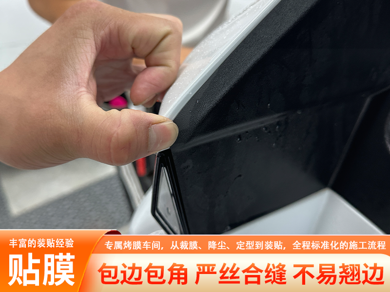 汽车贴膜