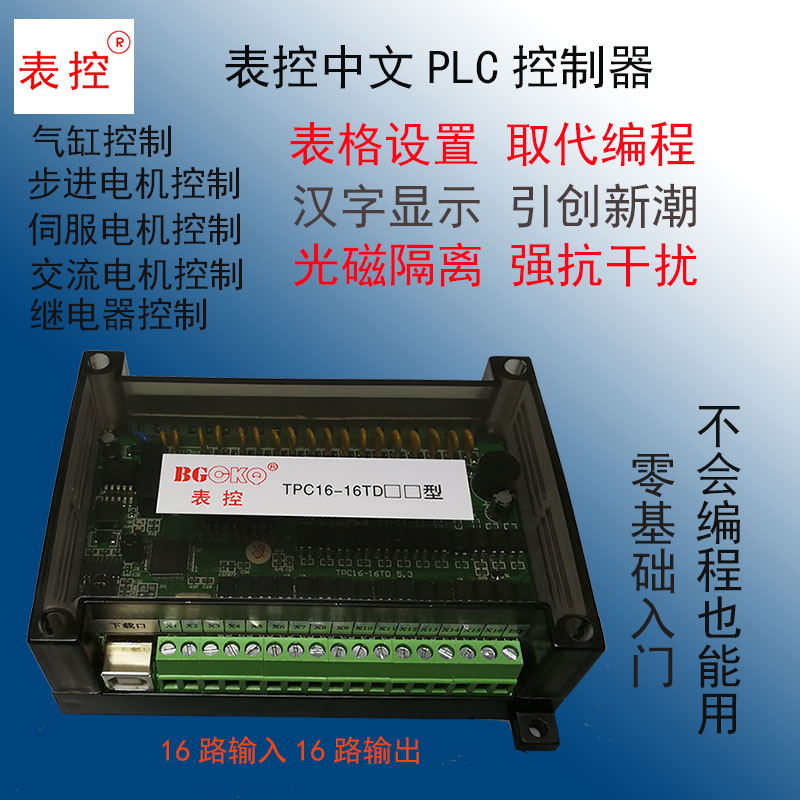 中文PLC控制器