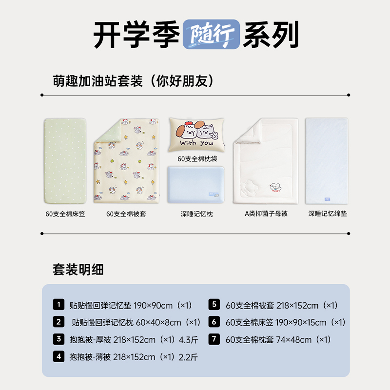 多喜爱开学季随行系列