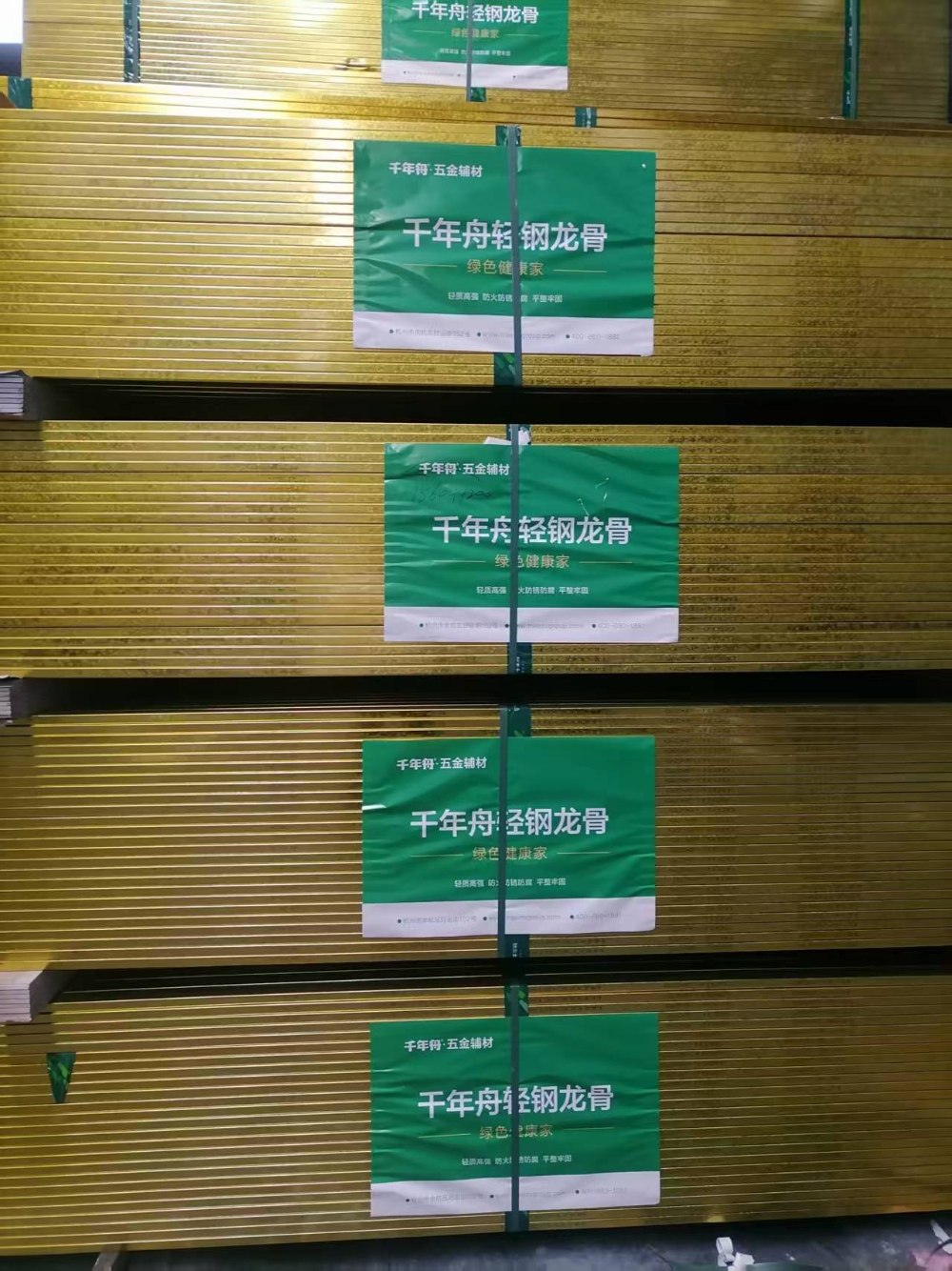 千年舟轻钢龙骨
