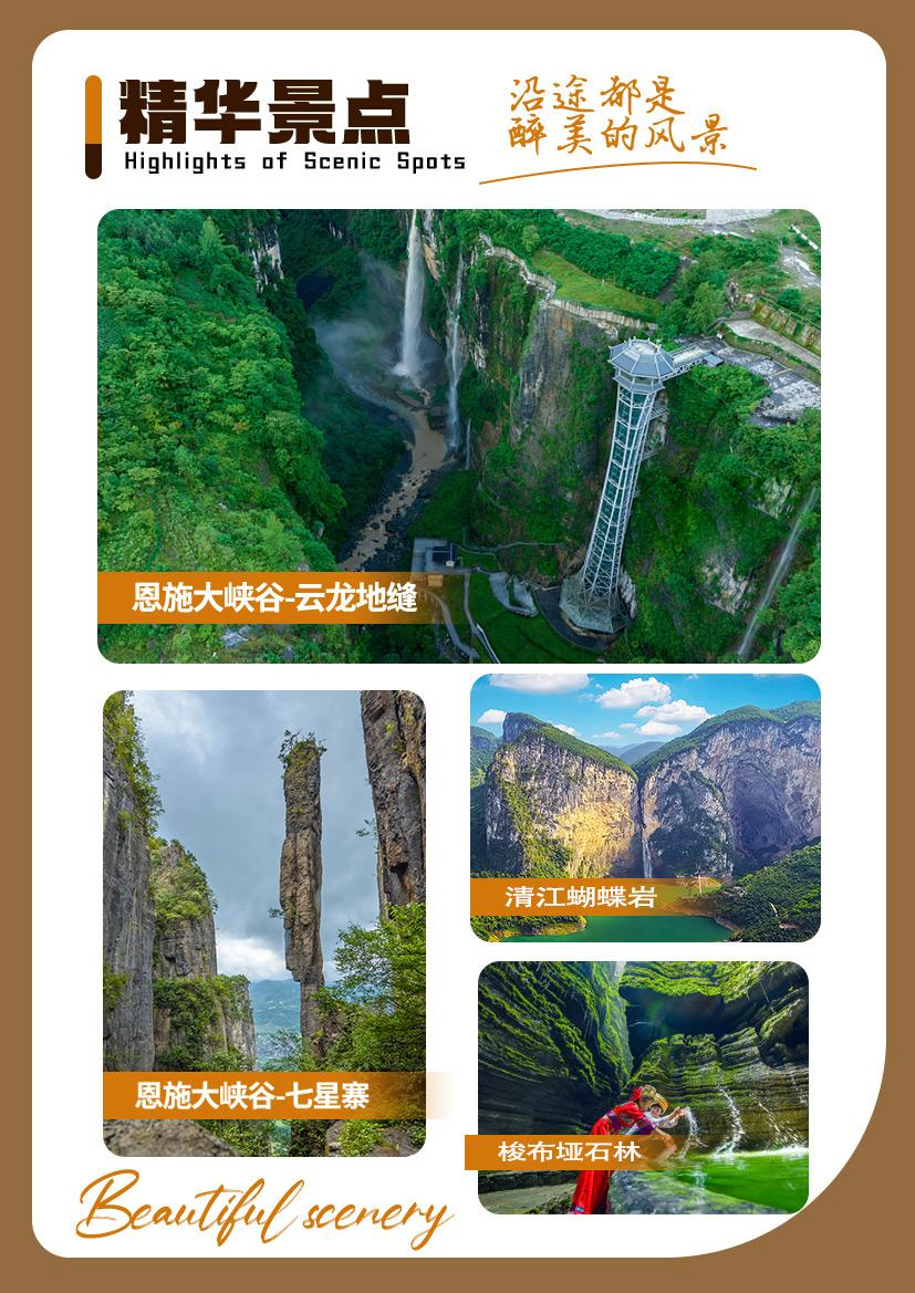 3.贵族恩施5日游（7-8月：4钻）_p06_02.jpeg