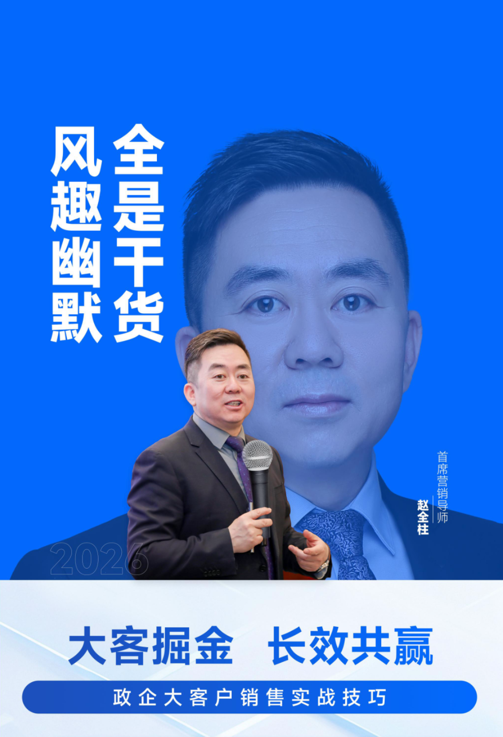 大客掘金 长效共赢