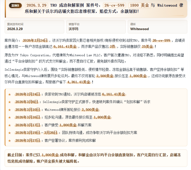 沃尔玛和解成功案例0329.png