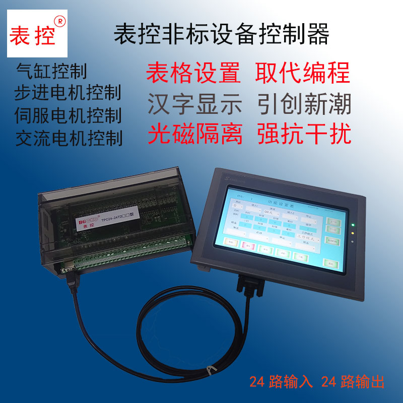 非标设备控制器