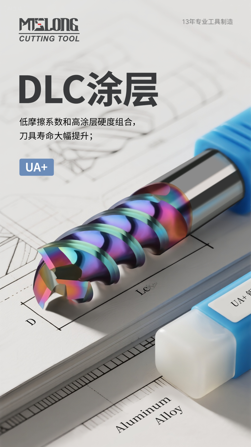 DLC涂层