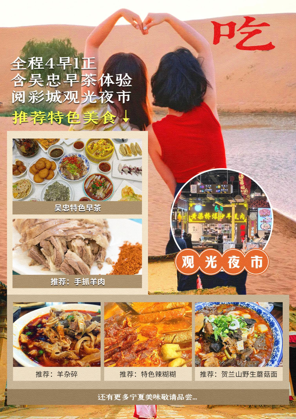 【一家一团-王牌宁夏】双飞5日游（小包团）_p02_01.jpeg