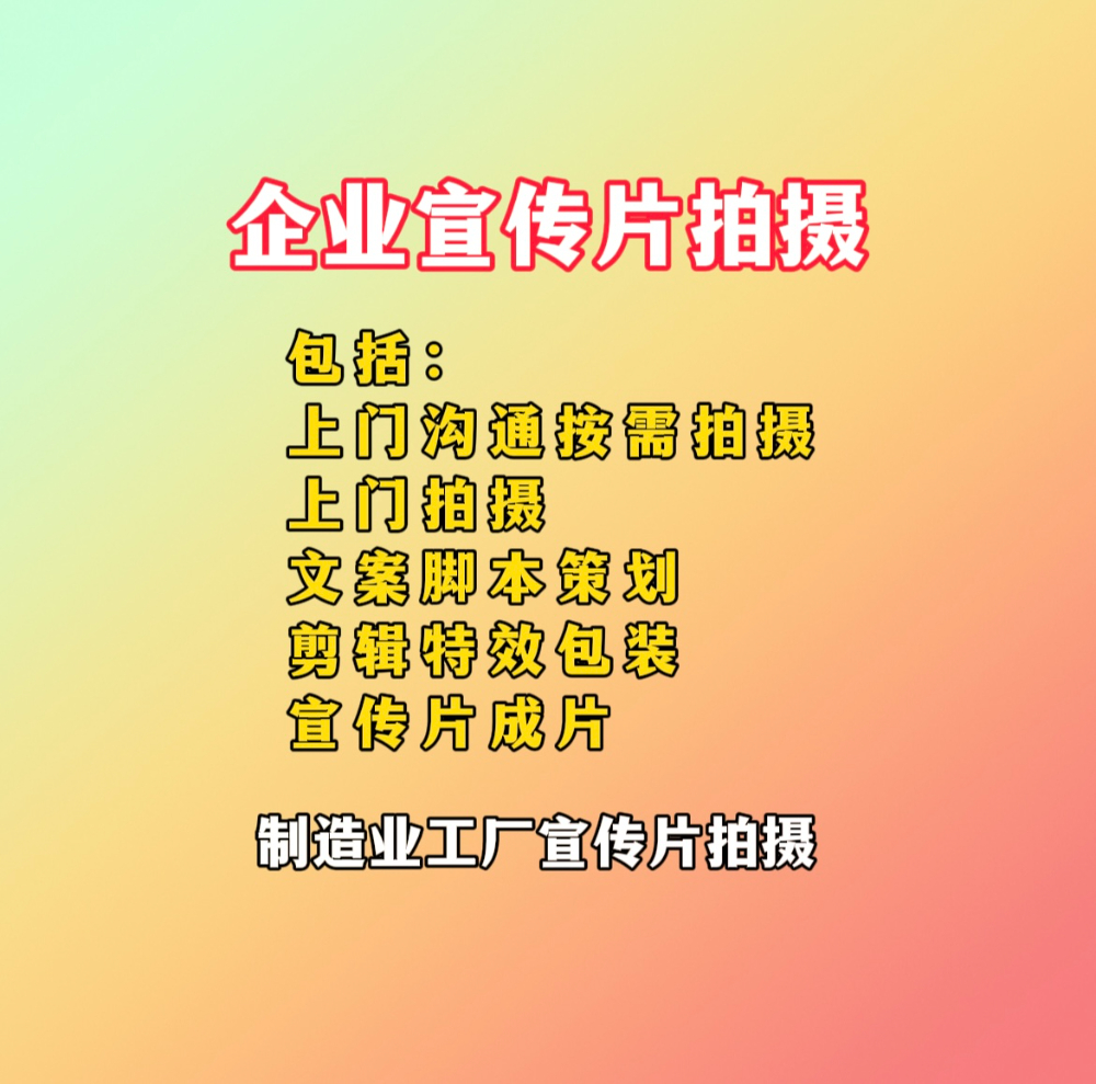 宣传片拍摄