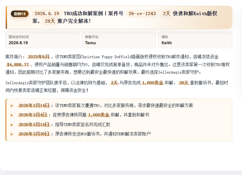 Temu和解成功案例0619.png