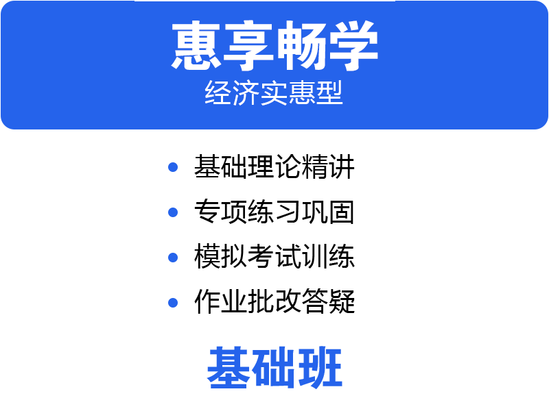 基础班