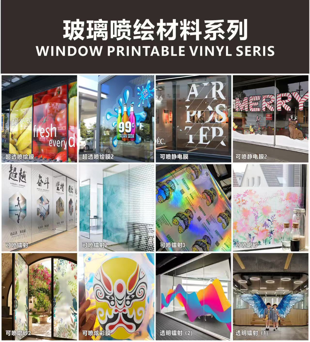 玻璃喷绘材料系列
