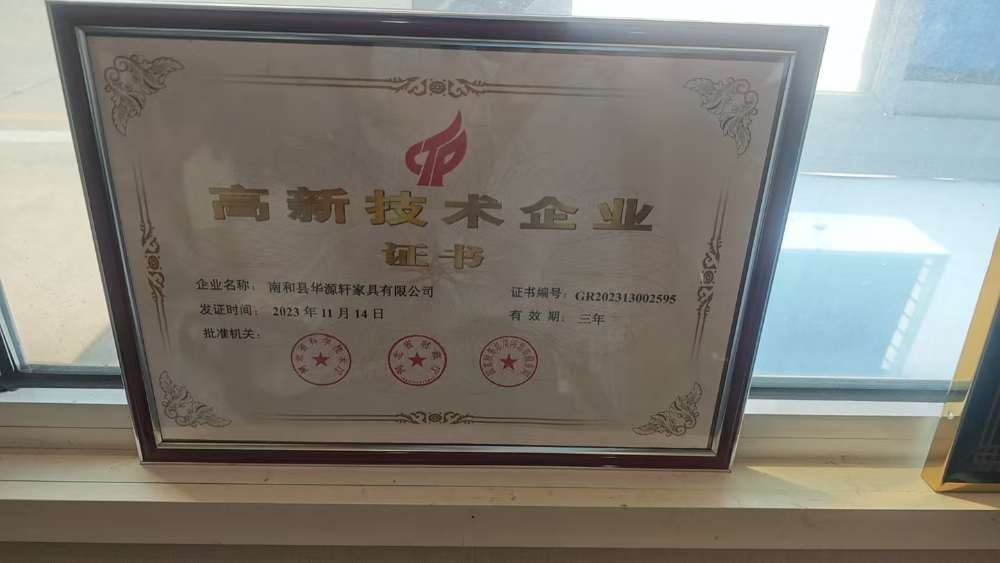 高新技术