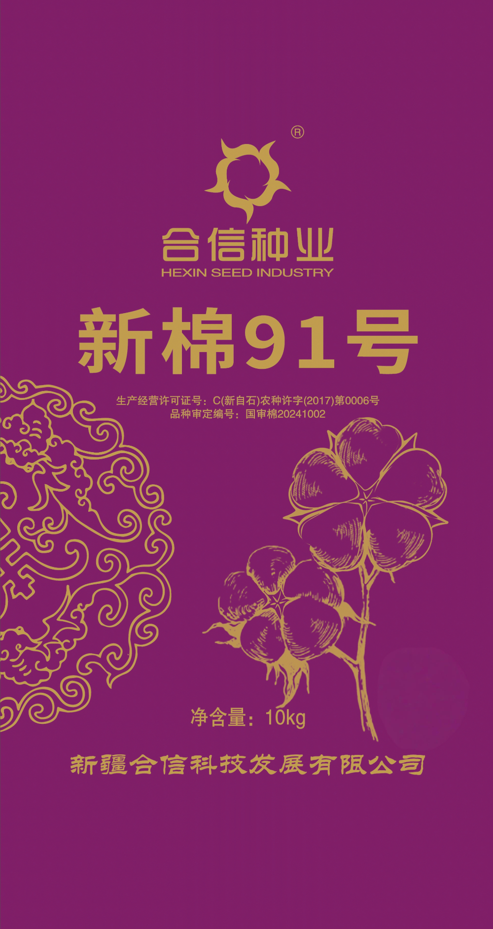 新棉91号