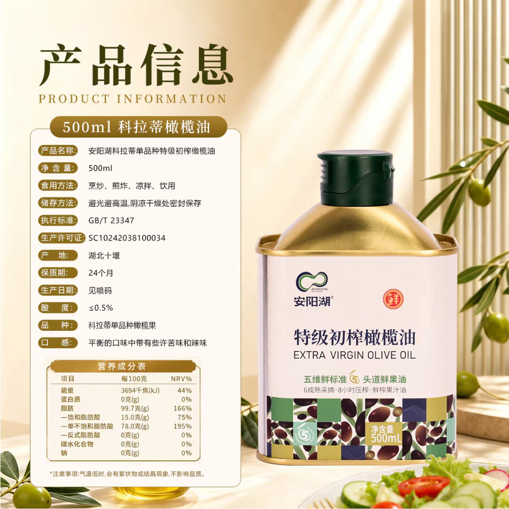 安阳湖特级初榨橄榄油