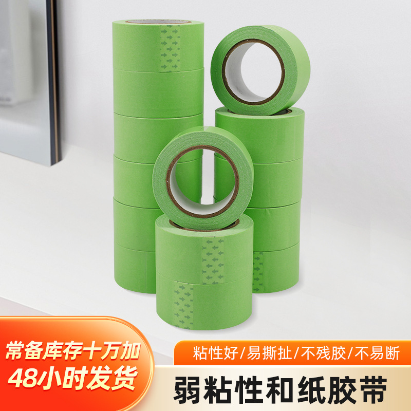 和纸胶带