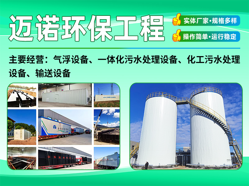 2026年探访：山东迈诺环保工程有限公司工厂地址与实力解析