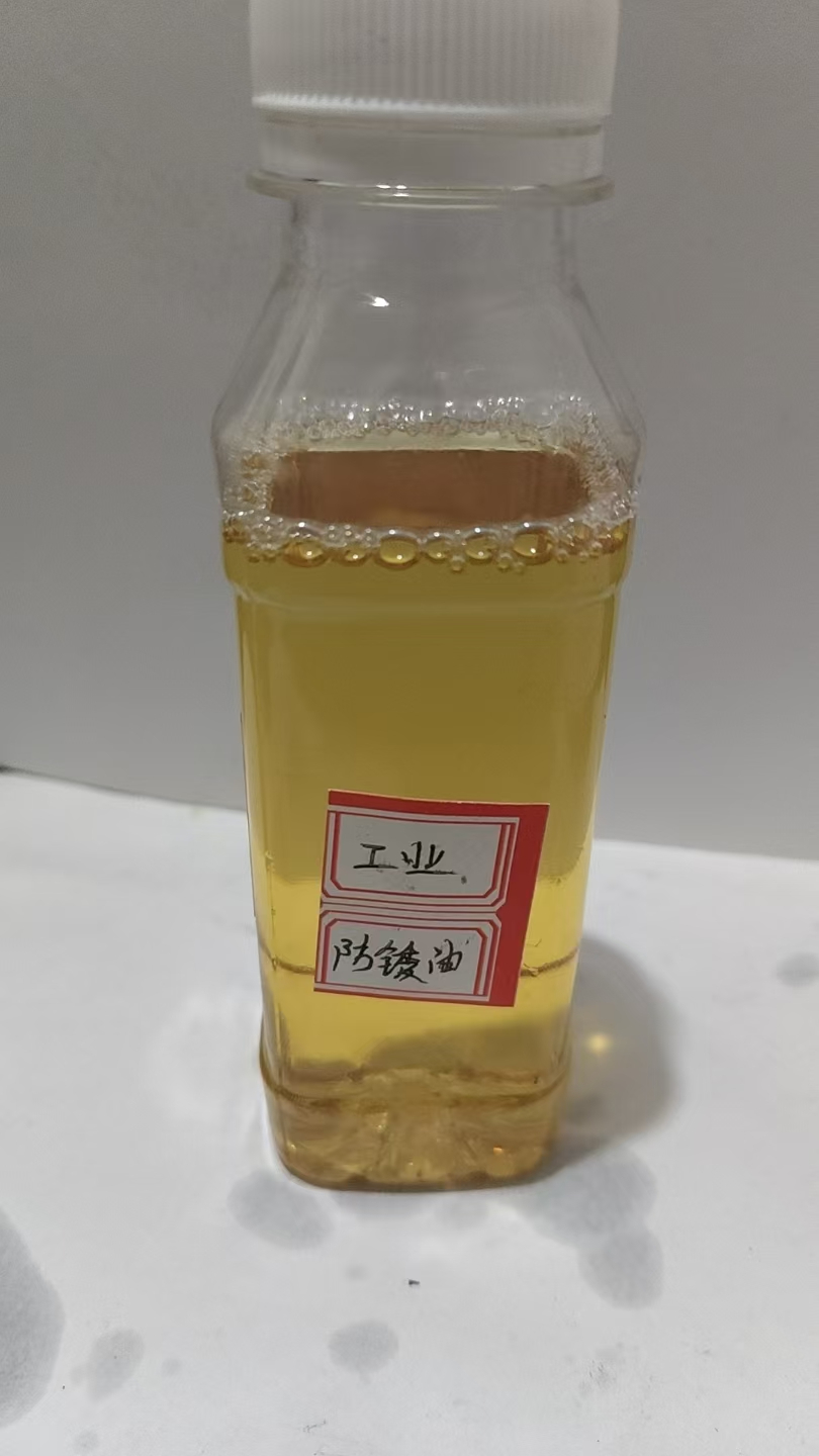 工业防锈油