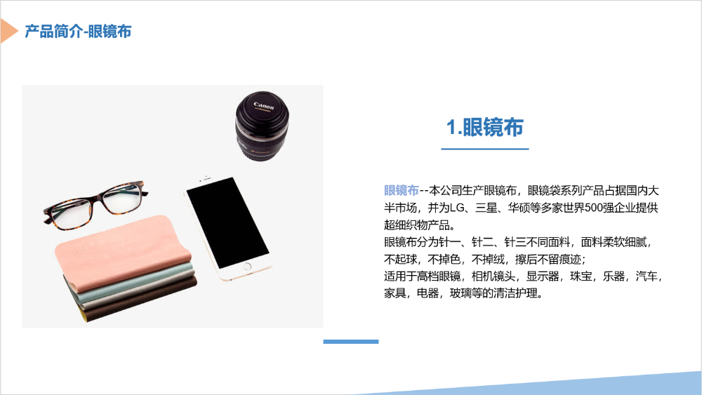 眼镜布