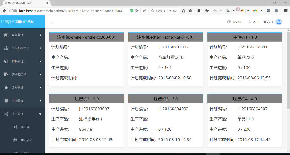 MES实时生产监控