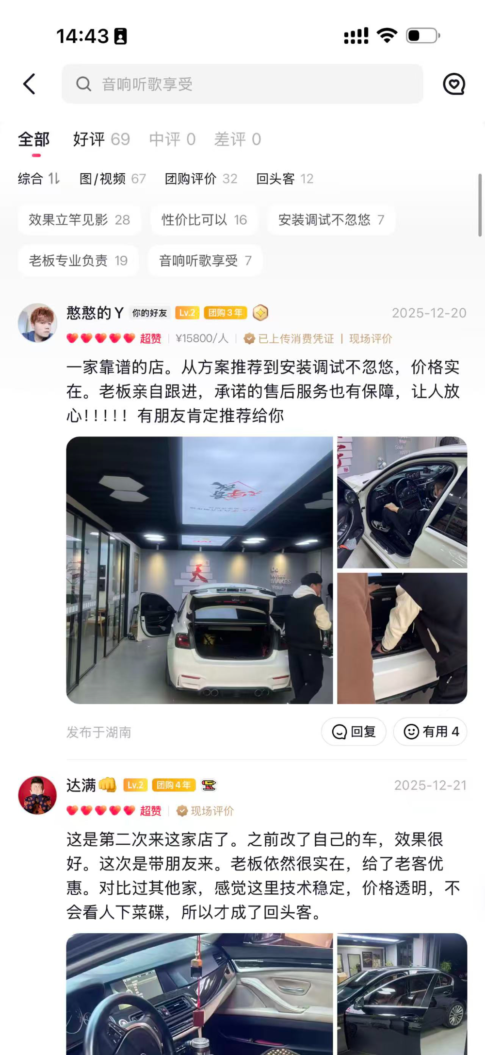 车主安装好评