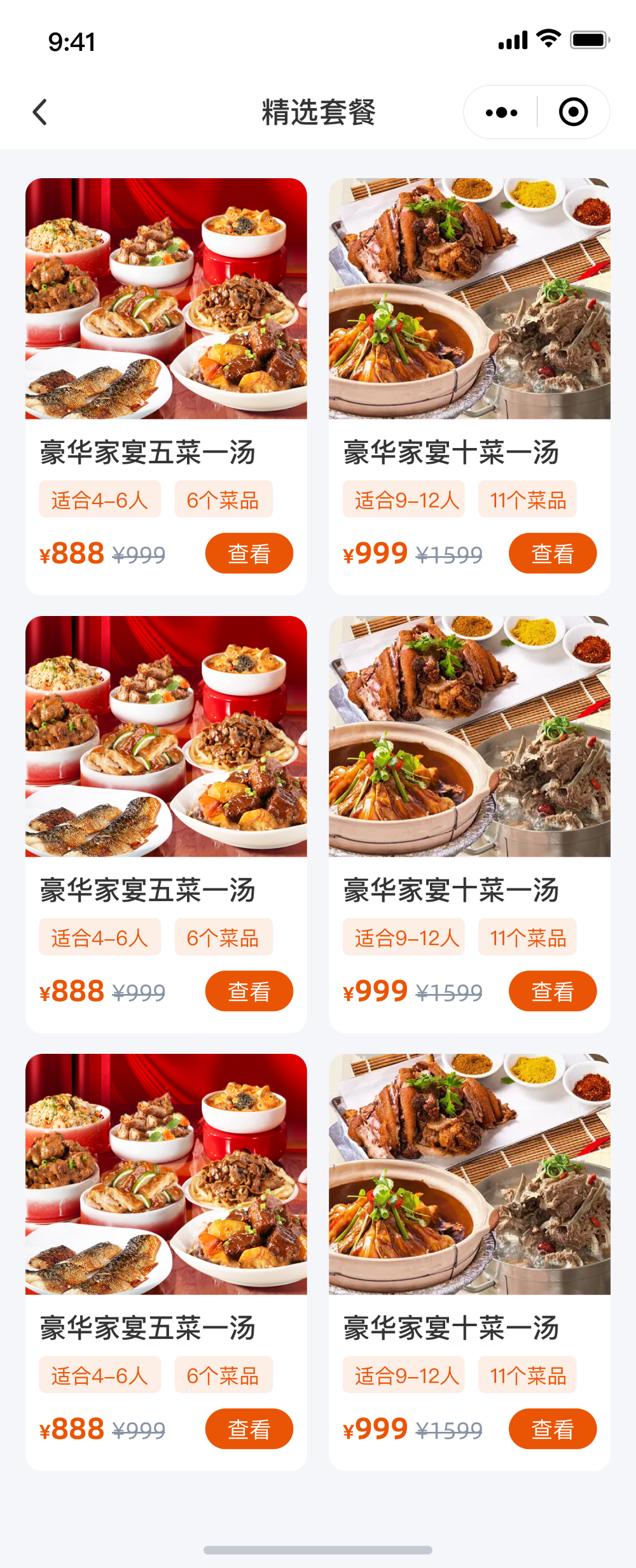 上门做菜小程序