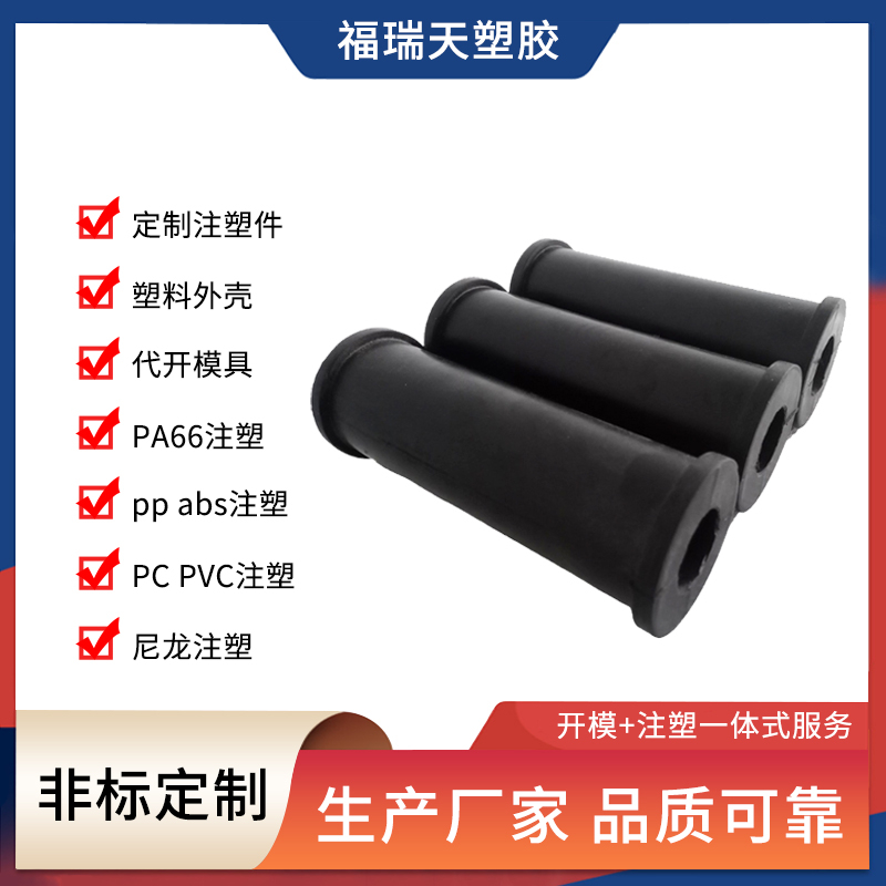 注塑非标件