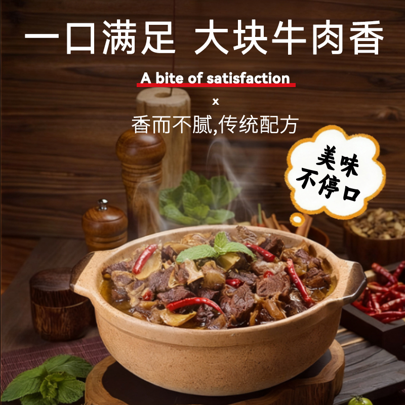 采捕记黄精红烧牛肉