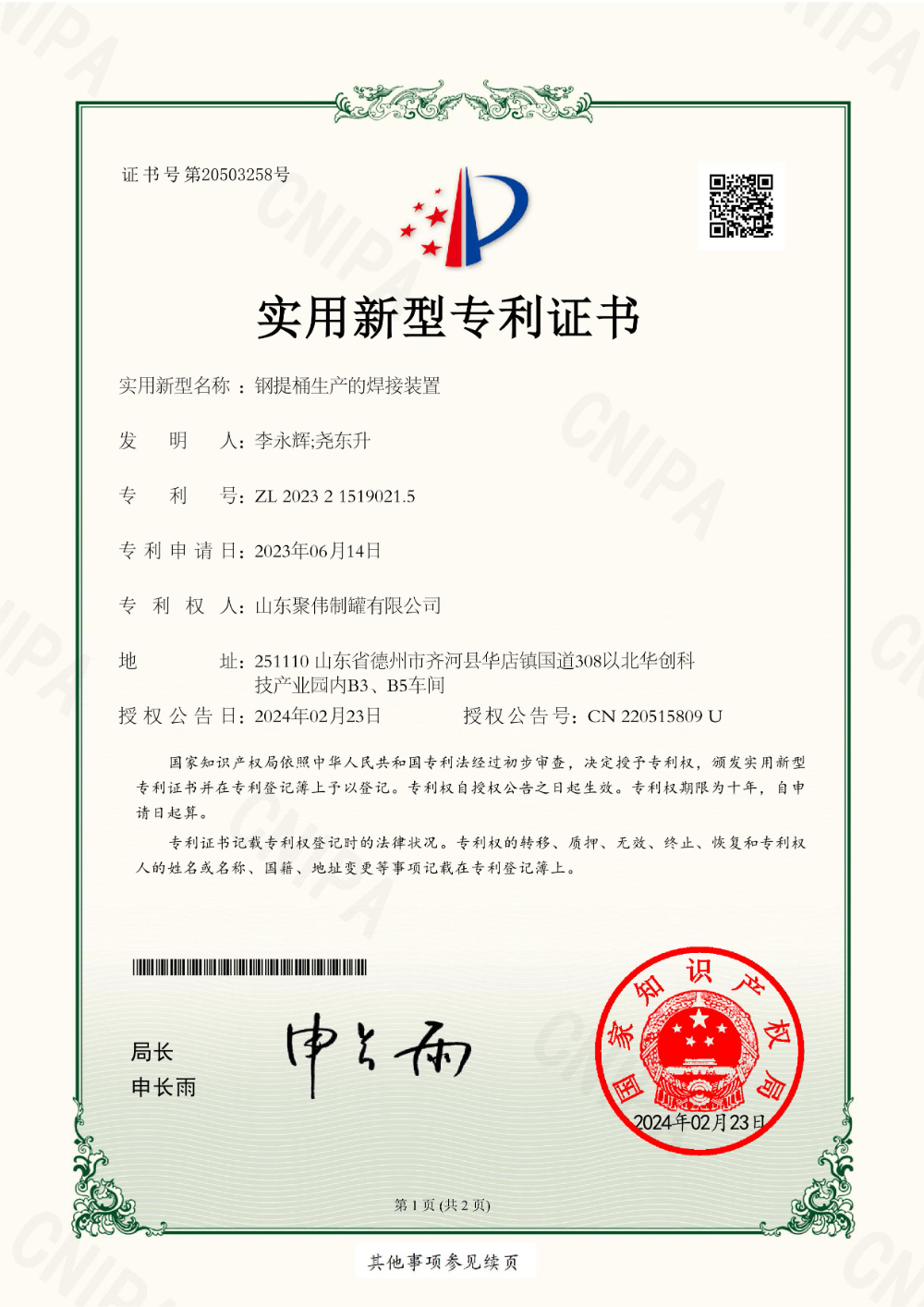 钢提桶生产的焊接装置20503258_1.jpg