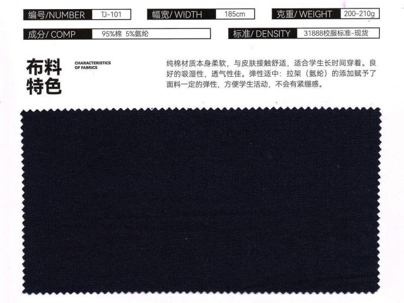 校服面料-秘鲁棉