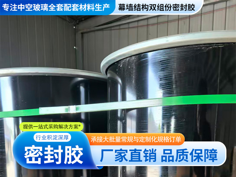 双组份中空玻璃密封胶