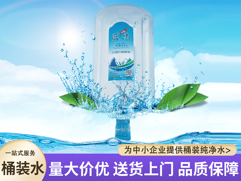 家用桶装水