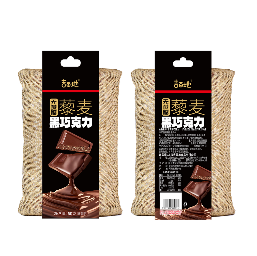 巧克力OME定制