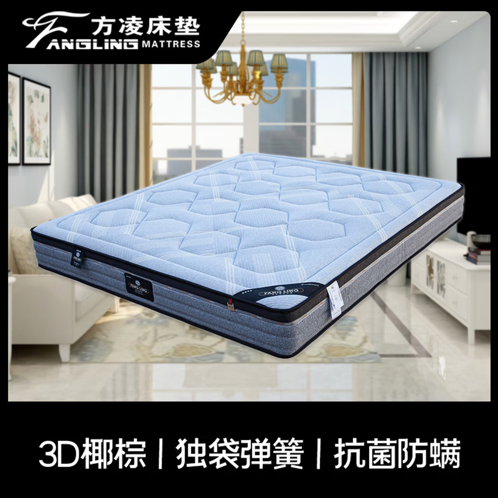 方凌独立袋装弹簧加3D棕软硬两用床垫
