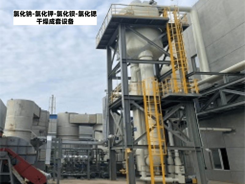 11、氯化钠MVR机械压缩浓缩蒸发成套装置.png