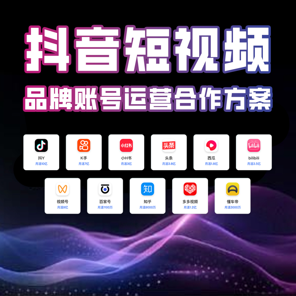 五莲站短视频账号运营 - 一站式服务