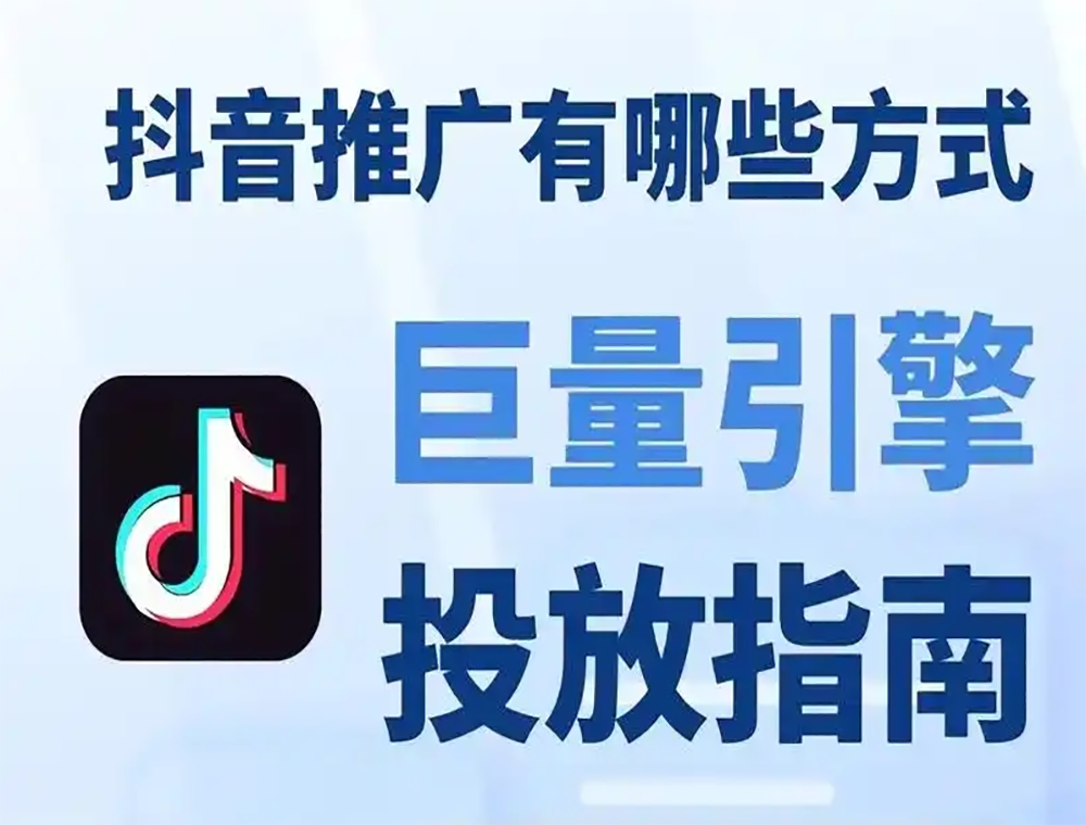 晋中站巨量广告 - 一站式服务