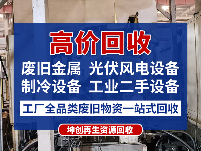 2026年中安徽二手设备回收企业优选指南：专业评估与服务解析