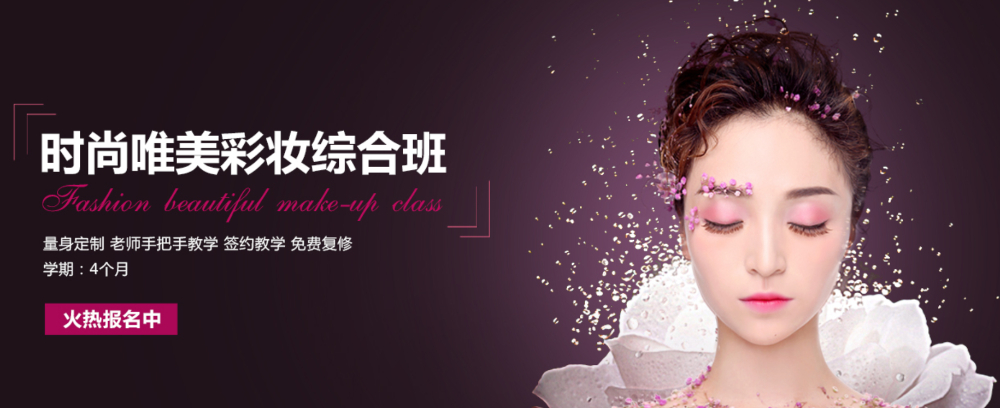 化妆时尚唯美彩妆综合课程