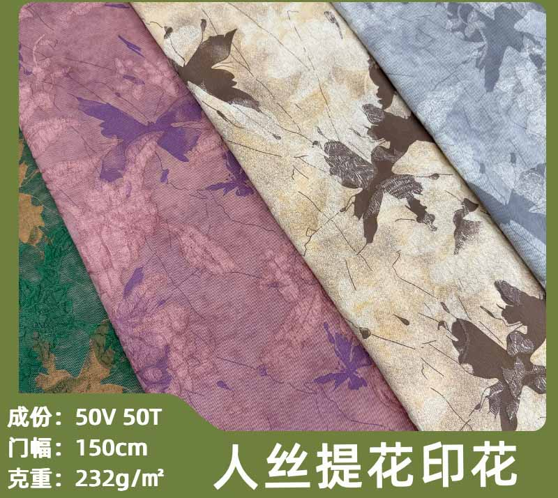 垂坠感烫金人丝提花面料