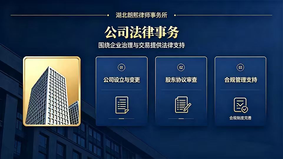 公司法律事务
