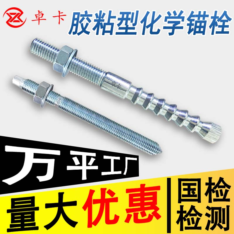 化学锚栓6.jpg