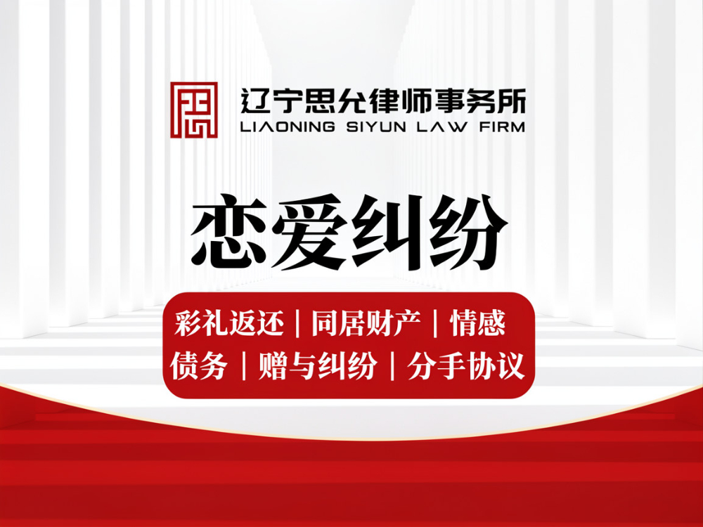 恋爱纠纷