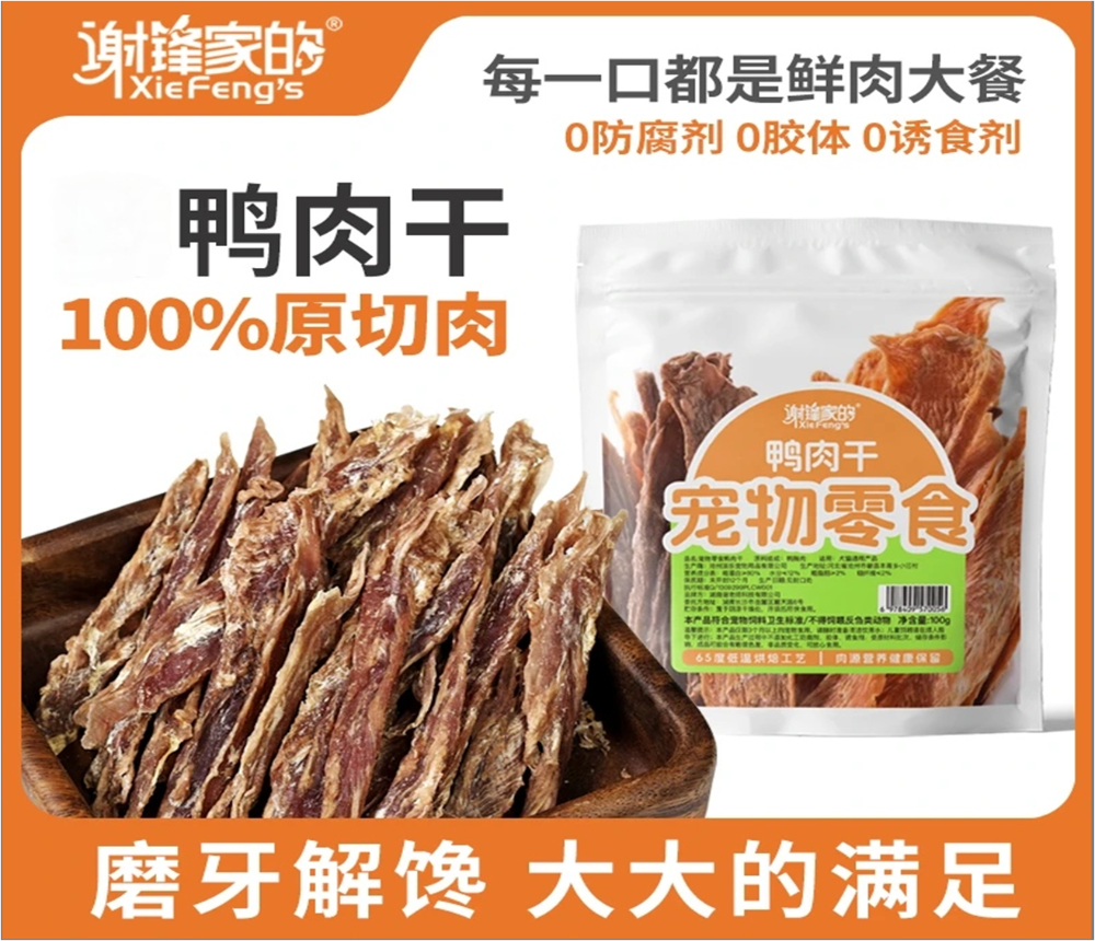 宠物零食