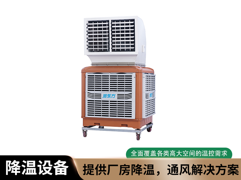 降温设备