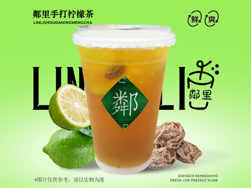 鸭屎香手打柠檬茶.jpg