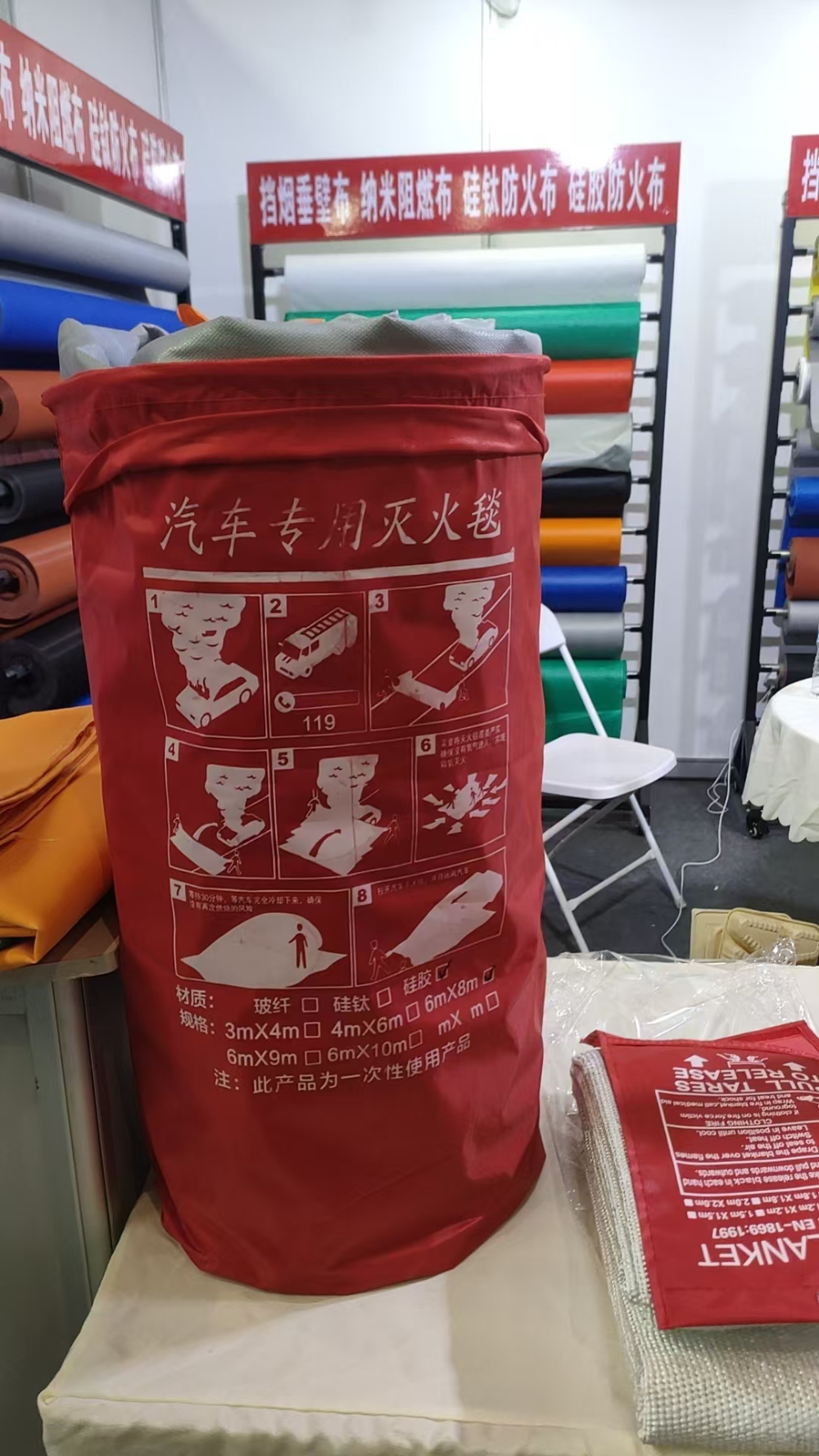 汽车专用灭火毯