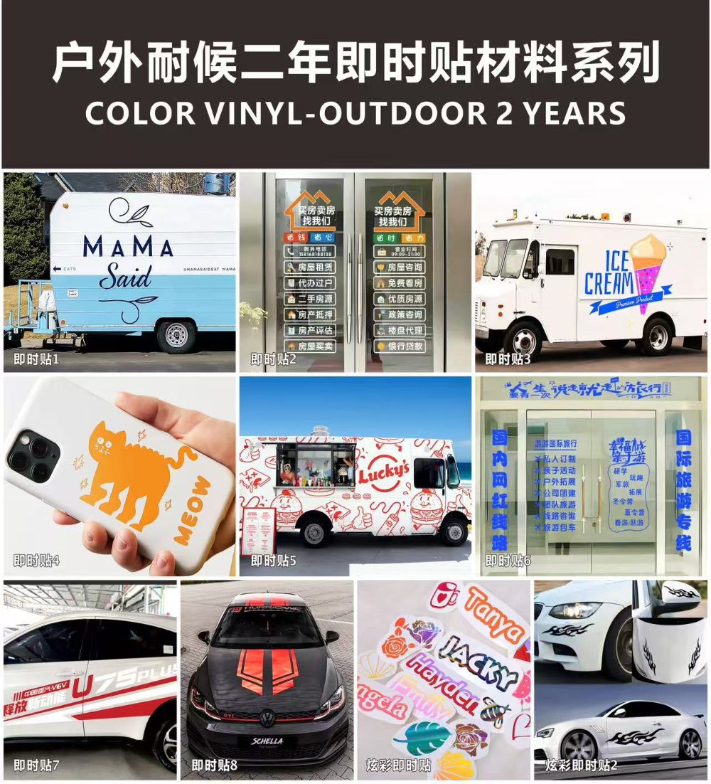 非耐侯即时贴材料系列